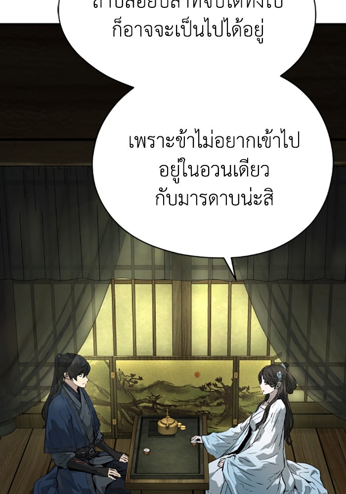 ย้อนชะตาล่าข้ามภพ - หน้า 79