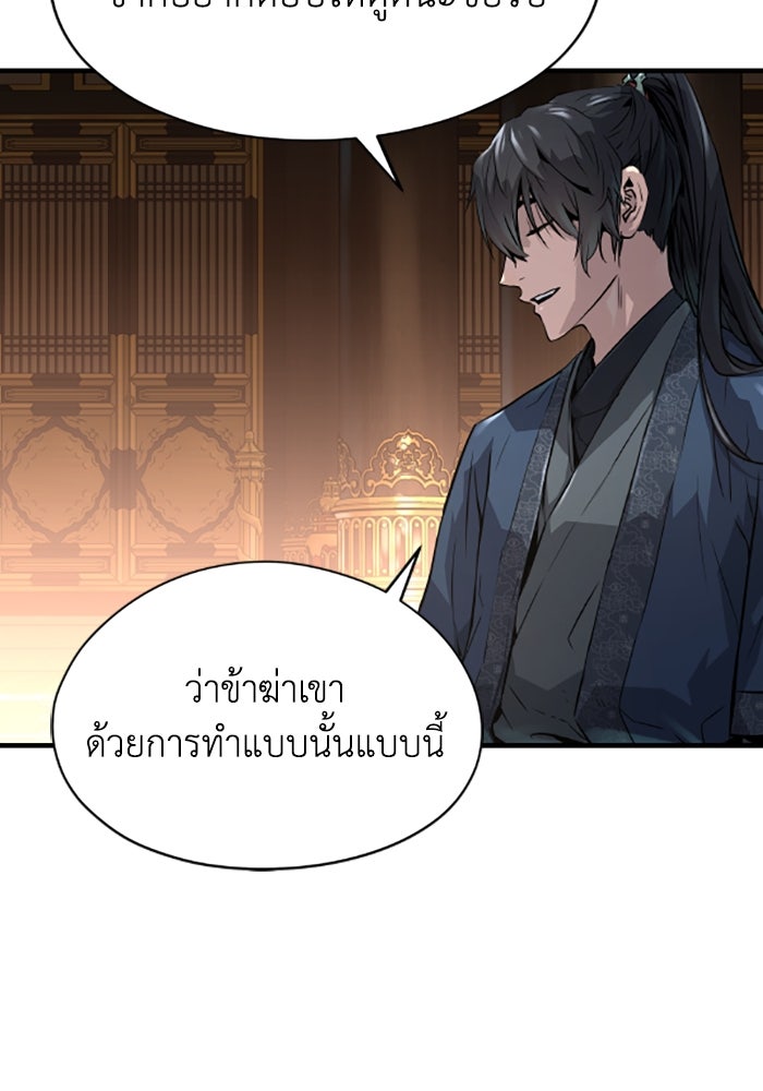 ย้อนชะตาล่าข้ามภพ - หน้า 8