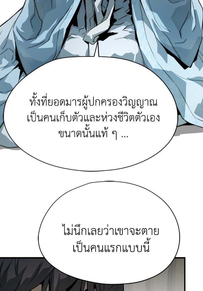 ย้อนชะตาล่าข้ามภพ - หน้า 83