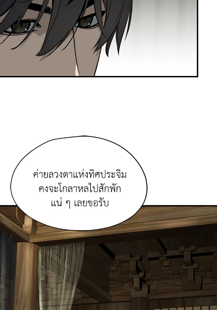 ย้อนชะตาล่าข้ามภพ - หน้า 84