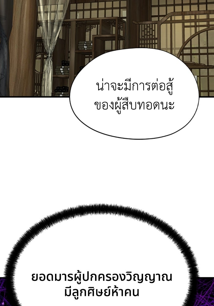 ย้อนชะตาล่าข้ามภพ - หน้า 85