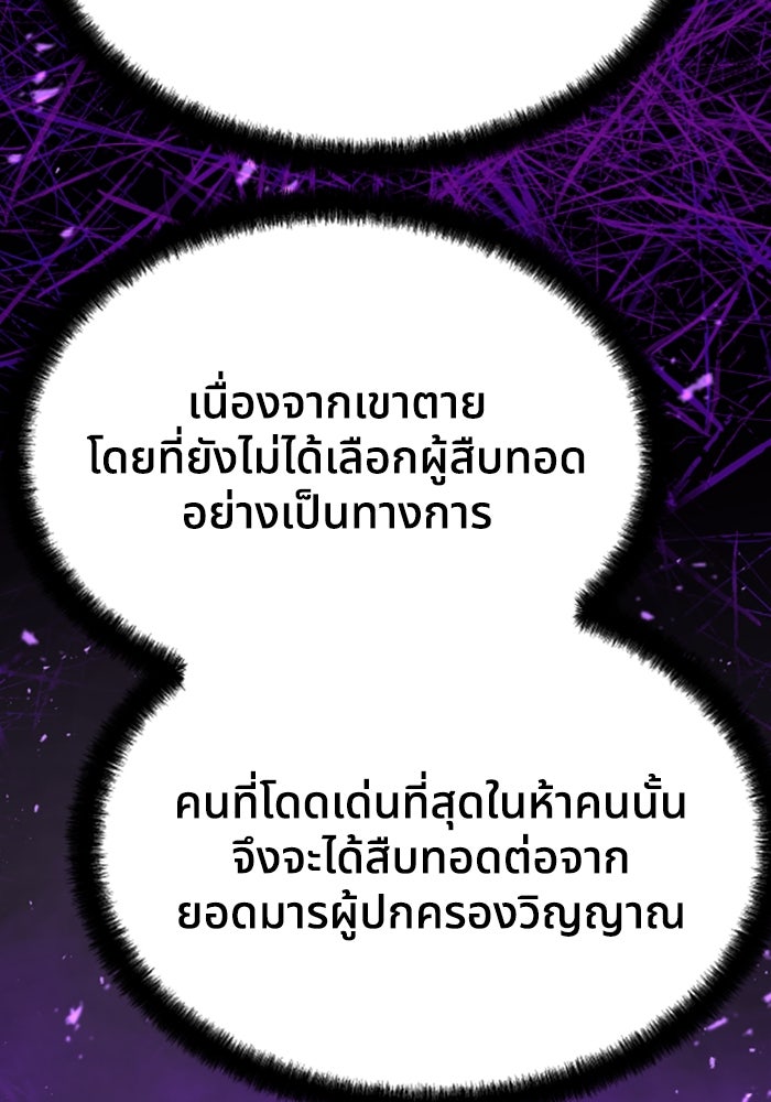 ย้อนชะตาล่าข้ามภพ - หน้า 86