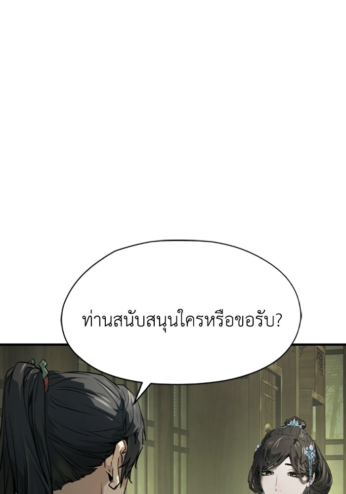 ย้อนชะตาล่าข้ามภพ - หน้า 88