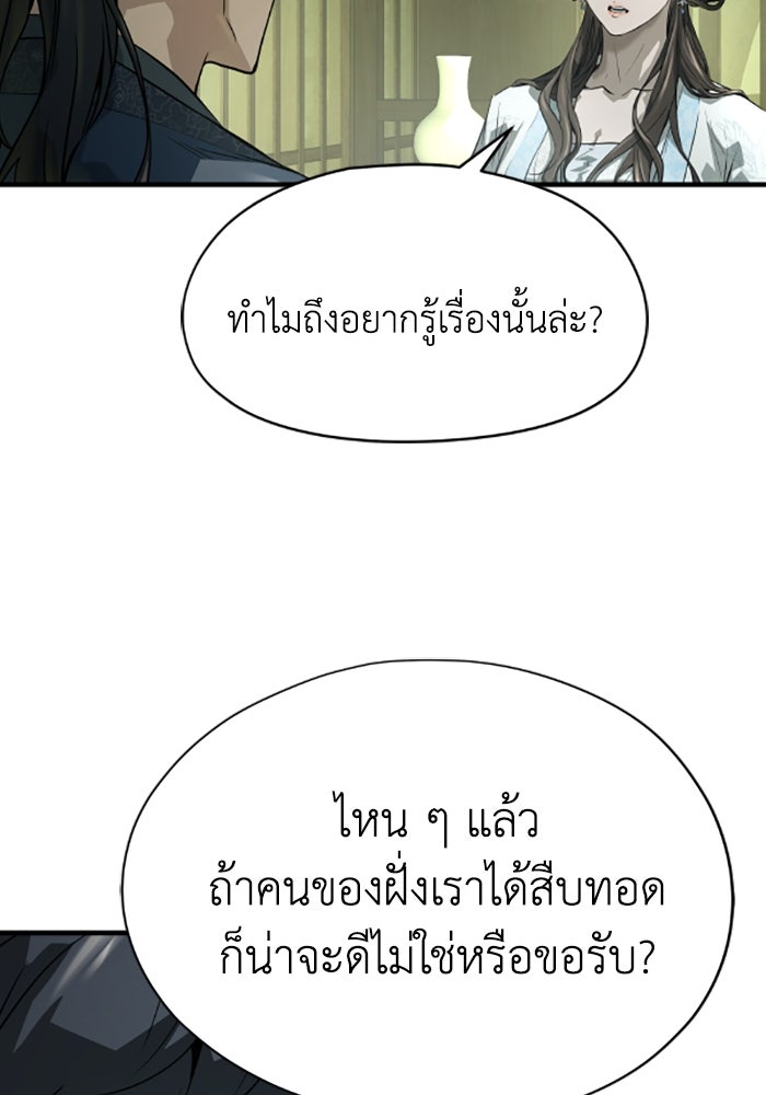 ย้อนชะตาล่าข้ามภพ - หน้า 89