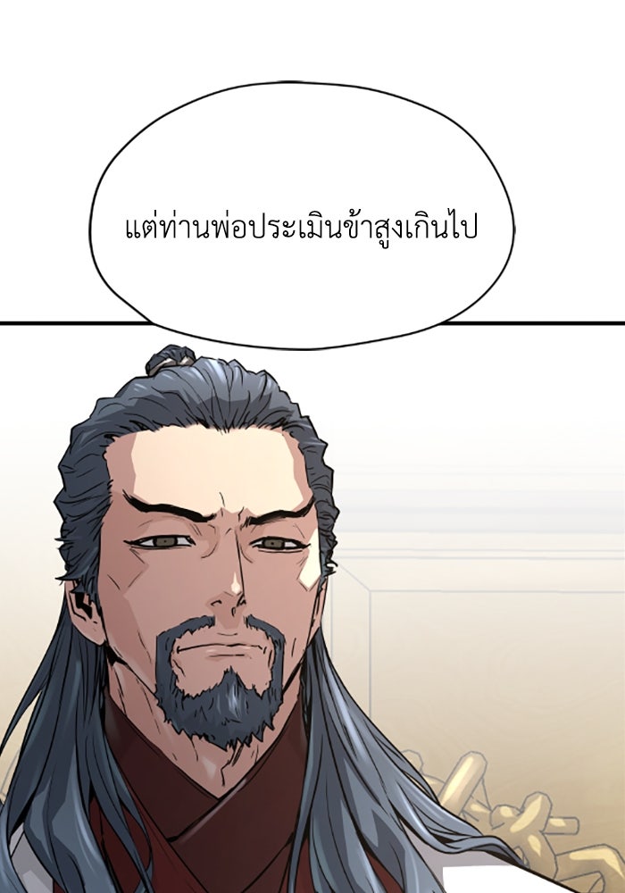 ย้อนชะตาล่าข้ามภพ - หน้า 9
