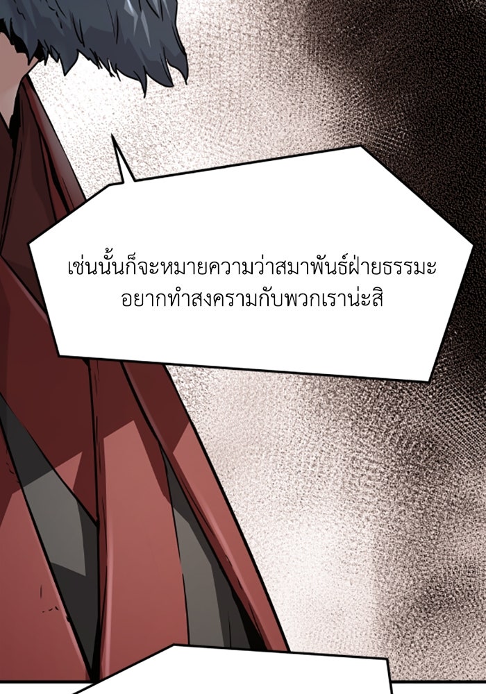 ย้อนชะตาล่าข้ามภพ - หน้า 112