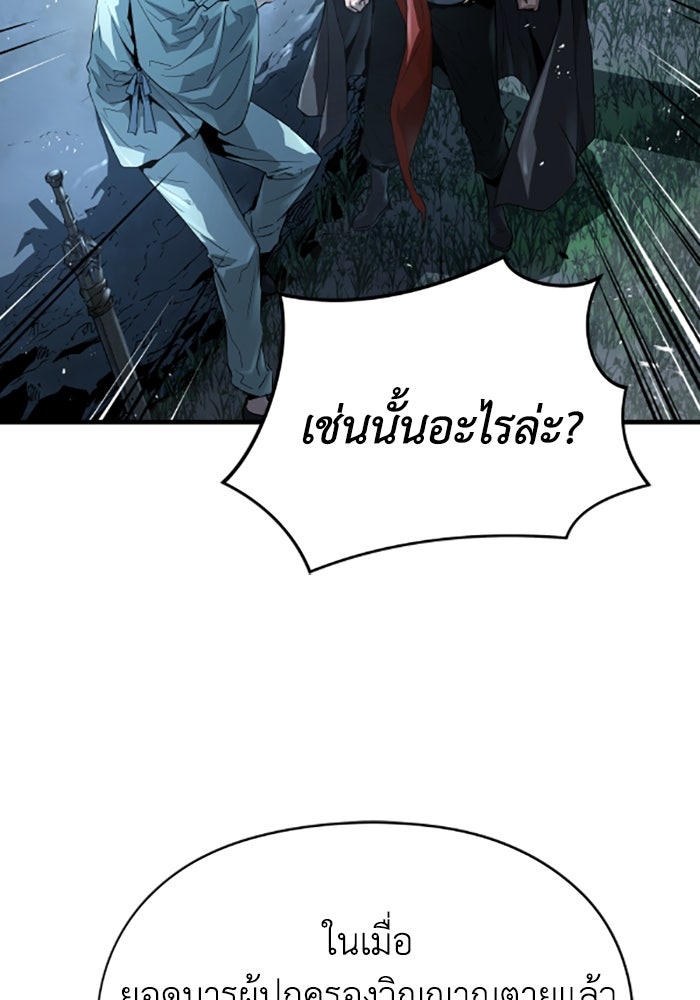 ย้อนชะตาล่าข้ามภพ - หน้า 16