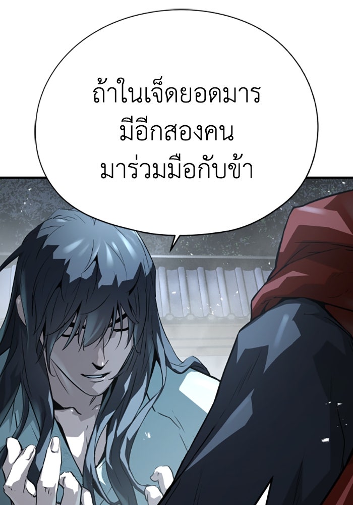 ย้อนชะตาล่าข้ามภพ - หน้า 22
