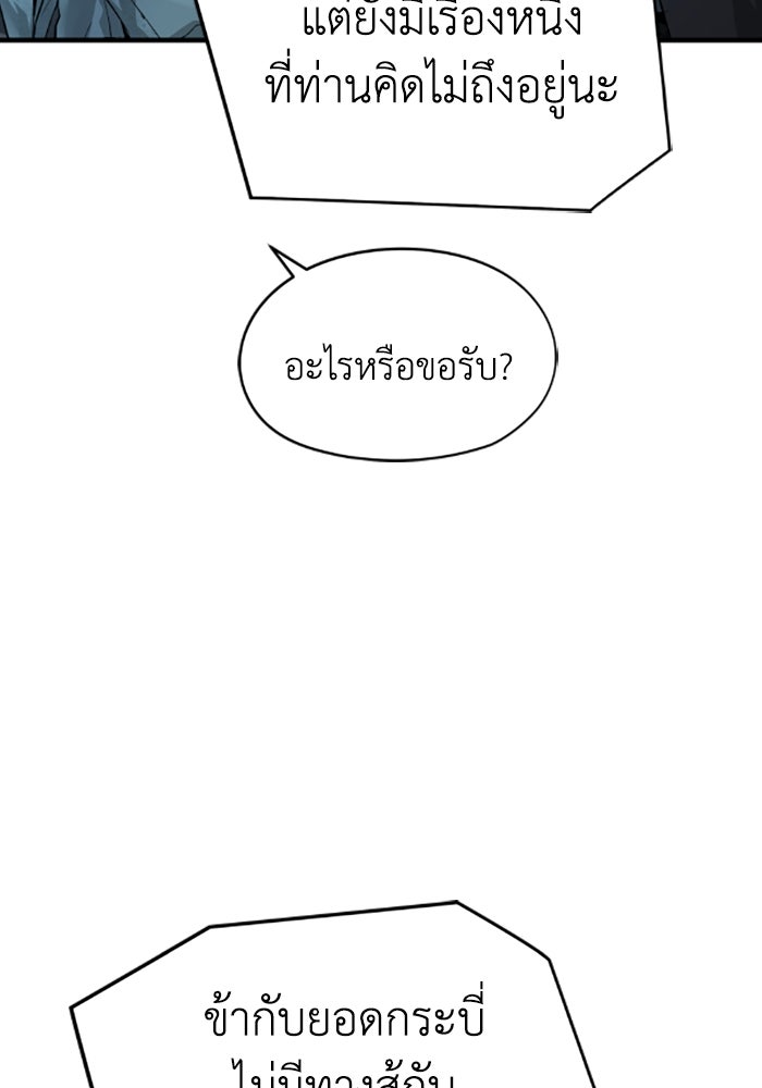 ย้อนชะตาล่าข้ามภพ - หน้า 28