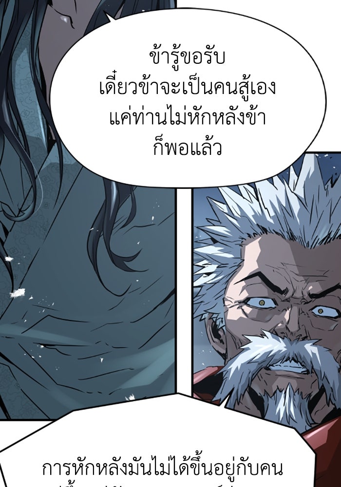 ย้อนชะตาล่าข้ามภพ - หน้า 33