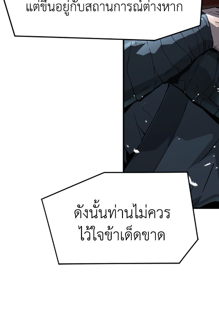 ย้อนชะตาล่าข้ามภพ - หน้า 34