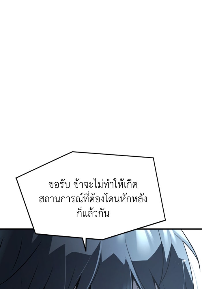 ย้อนชะตาล่าข้ามภพ - หน้า 35