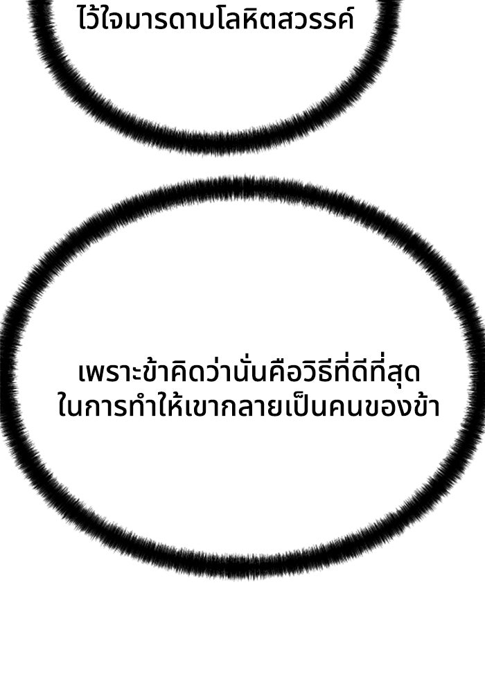 ย้อนชะตาล่าข้ามภพ - หน้า 40