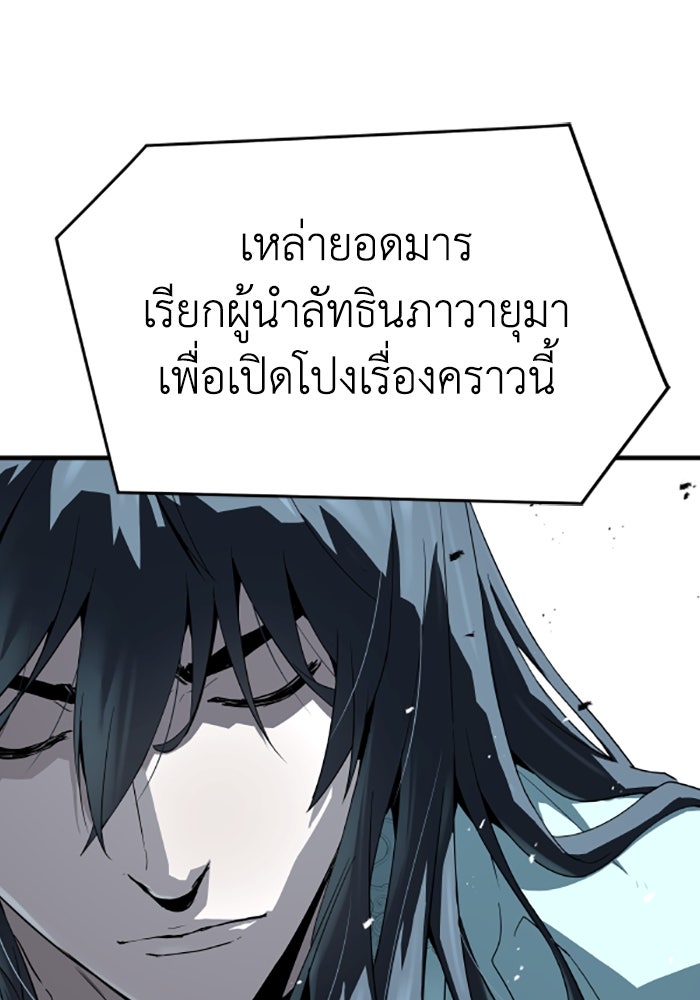 ย้อนชะตาล่าข้ามภพ - หน้า 52