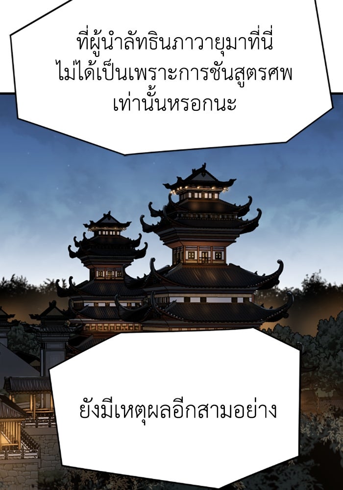 ย้อนชะตาล่าข้ามภพ - หน้า 58
