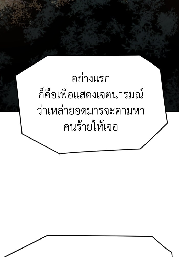 ย้อนชะตาล่าข้ามภพ - หน้า 59