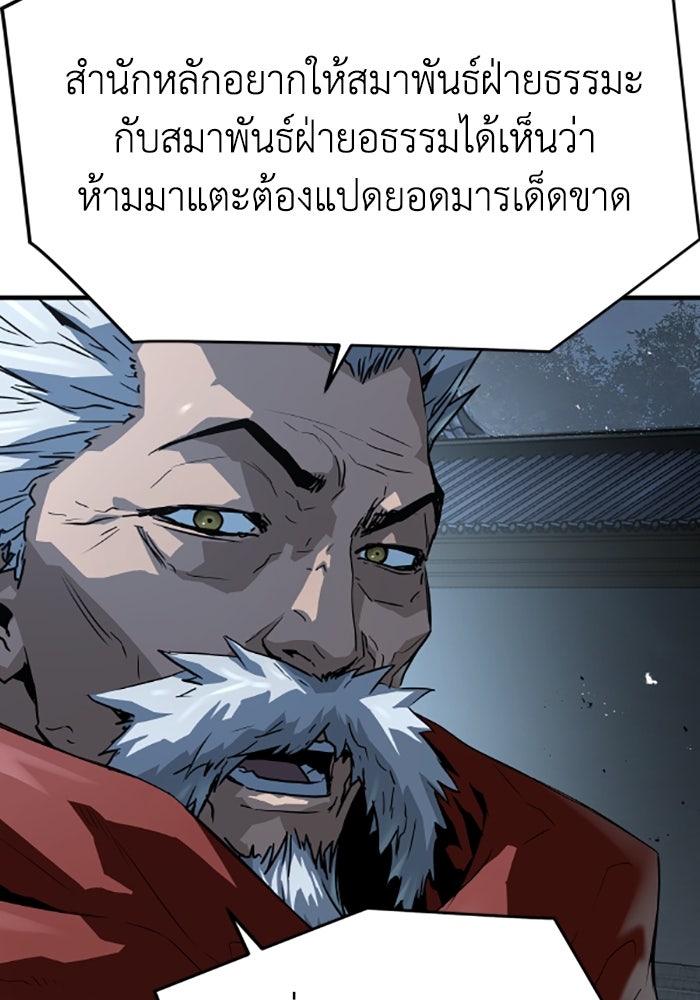 ย้อนชะตาล่าข้ามภพ - หน้า 60