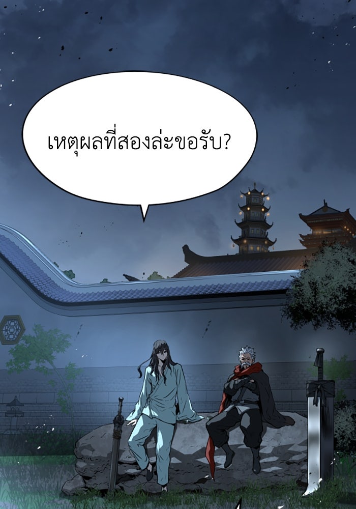 ย้อนชะตาล่าข้ามภพ - หน้า 63
