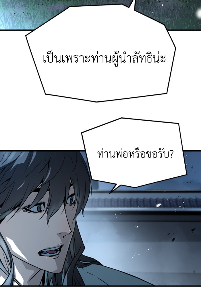 ย้อนชะตาล่าข้ามภพ - หน้า 64