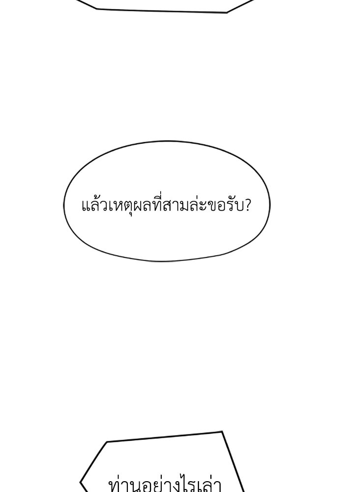 ย้อนชะตาล่าข้ามภพ - หน้า 67