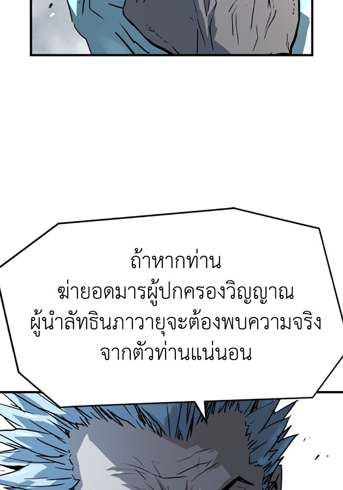 ย้อนชะตาล่าข้ามภพ - หน้า 69