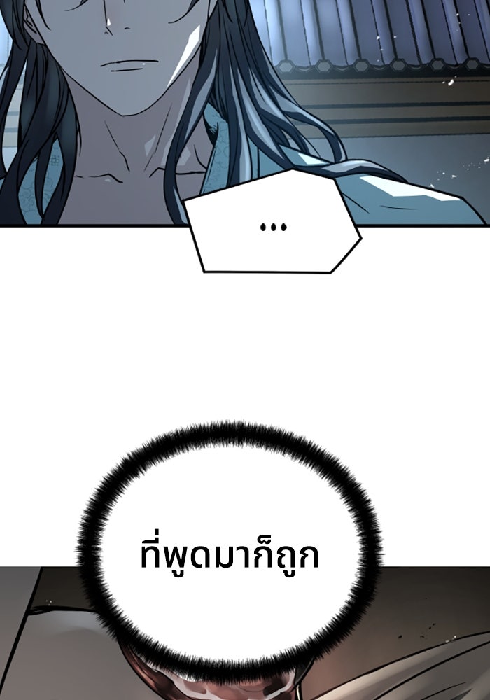 ย้อนชะตาล่าข้ามภพ - หน้า 72