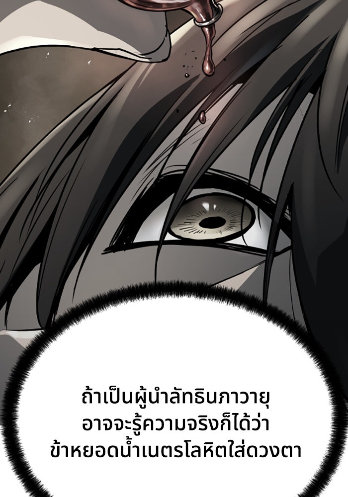 ย้อนชะตาล่าข้ามภพ - หน้า 73