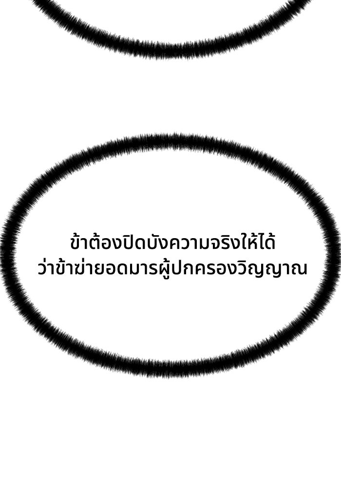 ย้อนชะตาล่าข้ามภพ - หน้า 74