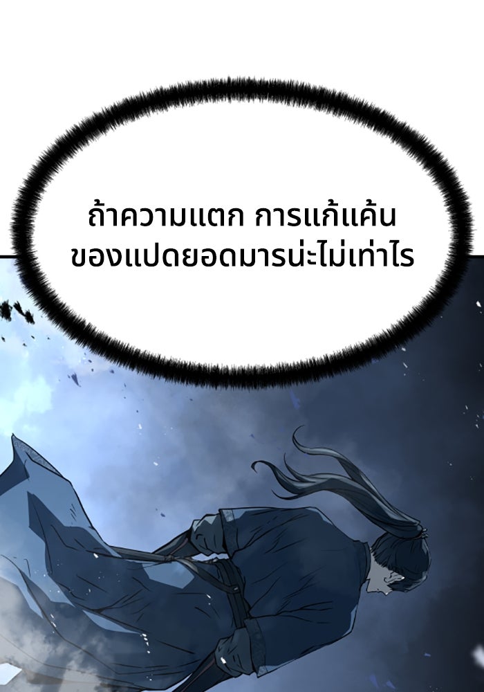ย้อนชะตาล่าข้ามภพ - หน้า 75