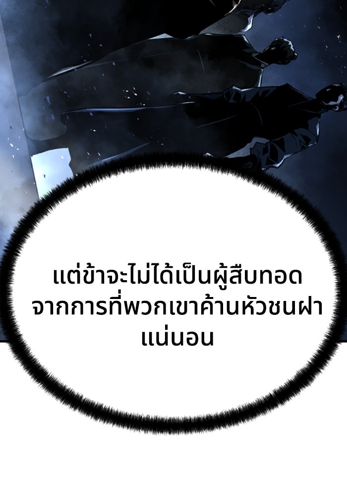 ย้อนชะตาล่าข้ามภพ - หน้า 77