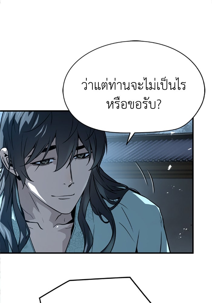 ย้อนชะตาล่าข้ามภพ - หน้า 79