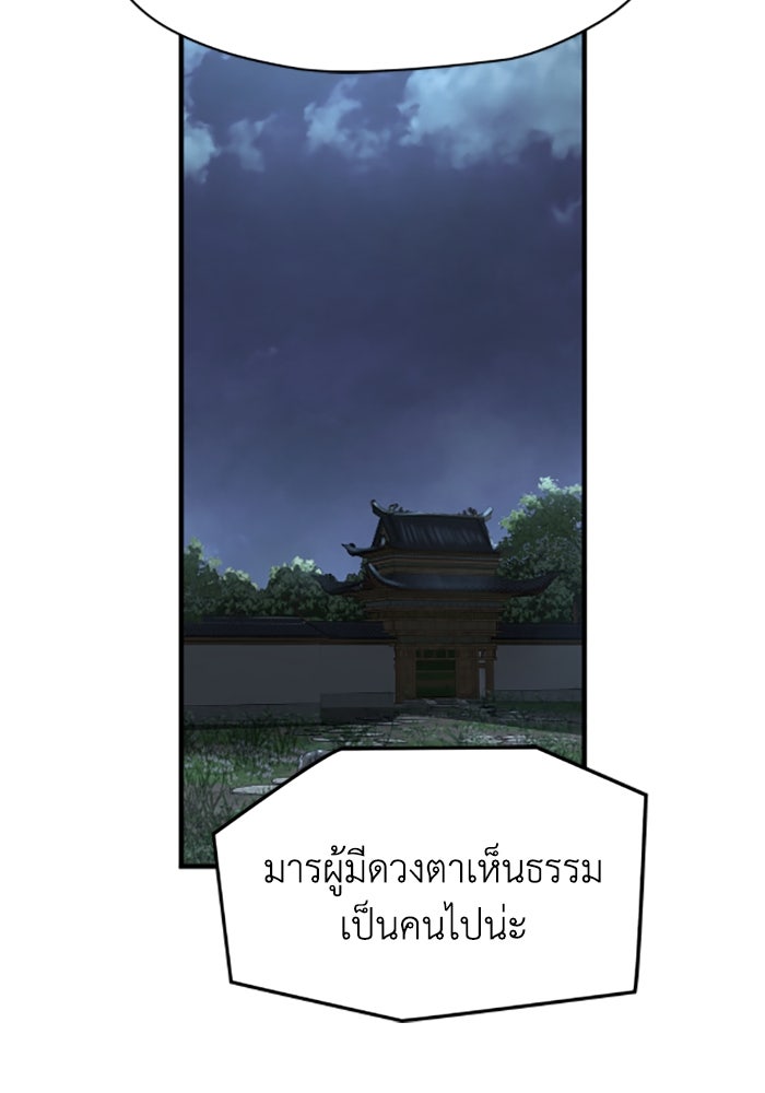 ย้อนชะตาล่าข้ามภพ - หน้า 84