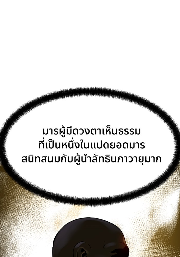 ย้อนชะตาล่าข้ามภพ - หน้า 85