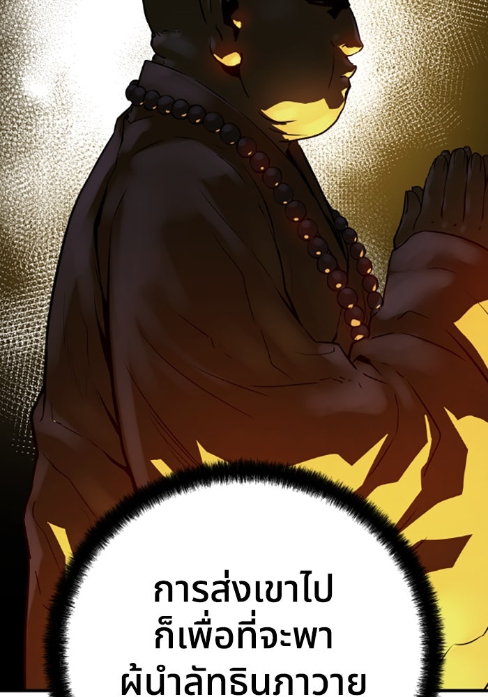 ย้อนชะตาล่าข้ามภพ - หน้า 86