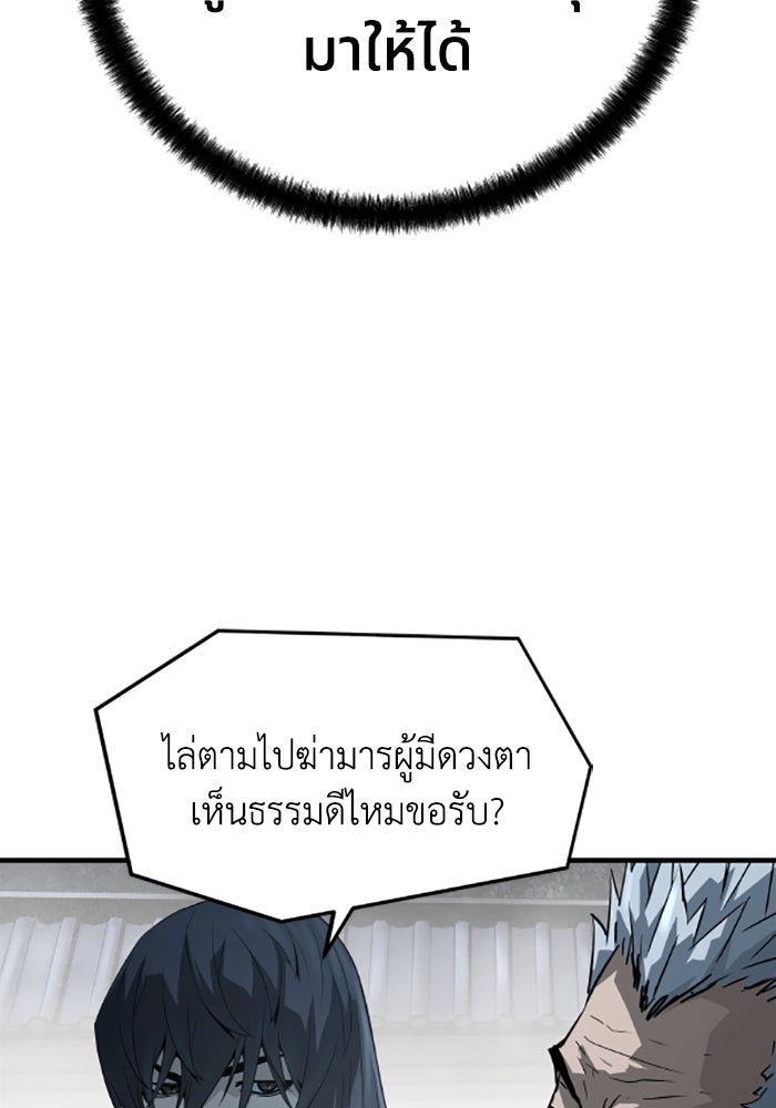 ย้อนชะตาล่าข้ามภพ - หน้า 87