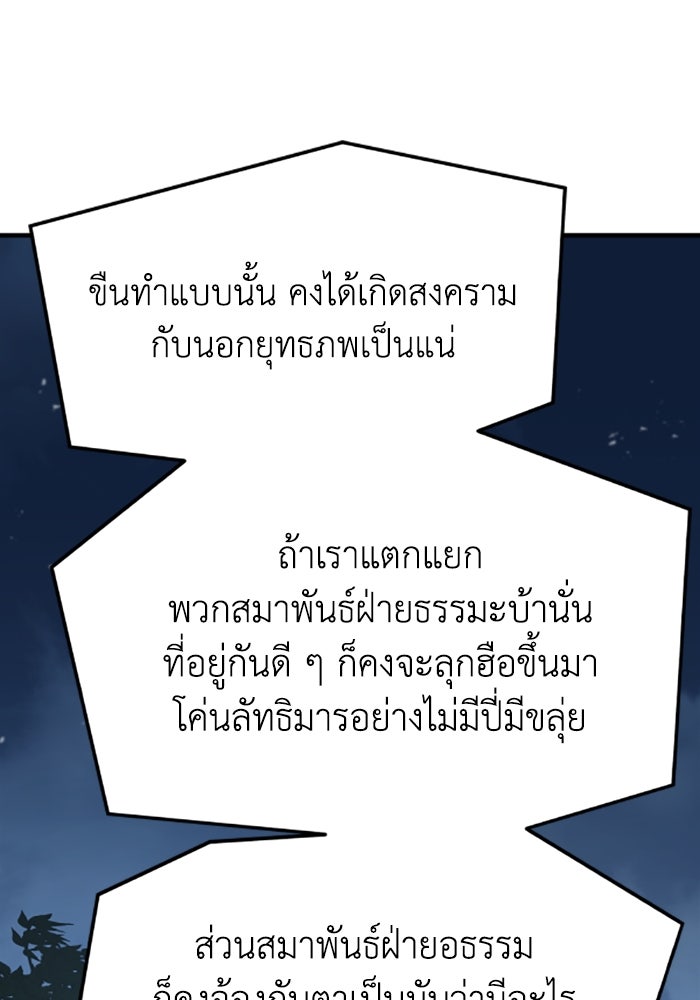 ย้อนชะตาล่าข้ามภพ - หน้า 90