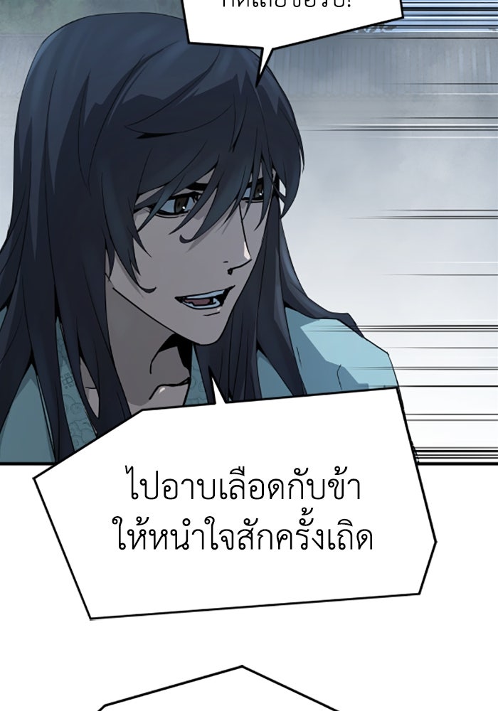ย้อนชะตาล่าข้ามภพ - หน้า 92
