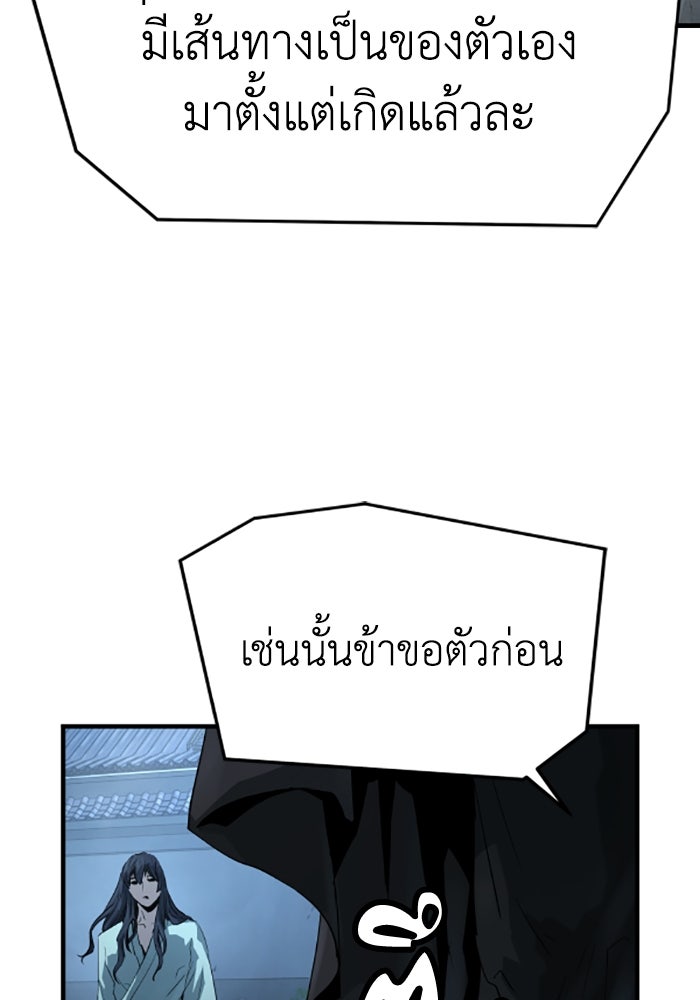 ย้อนชะตาล่าข้ามภพ - หน้า 96