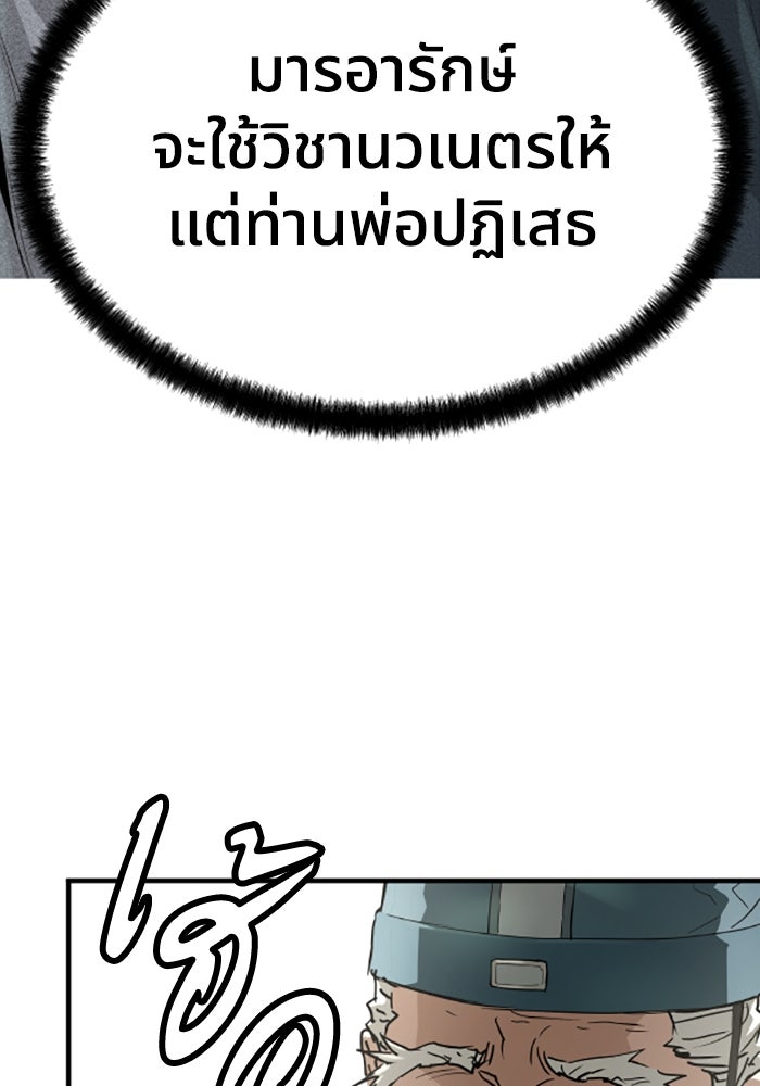 ย้อนชะตาล่าข้ามภพ - หน้า 32
