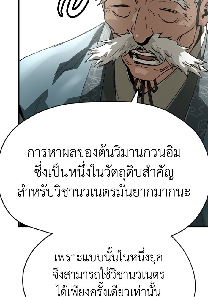 ย้อนชะตาล่าข้ามภพ - หน้า 33