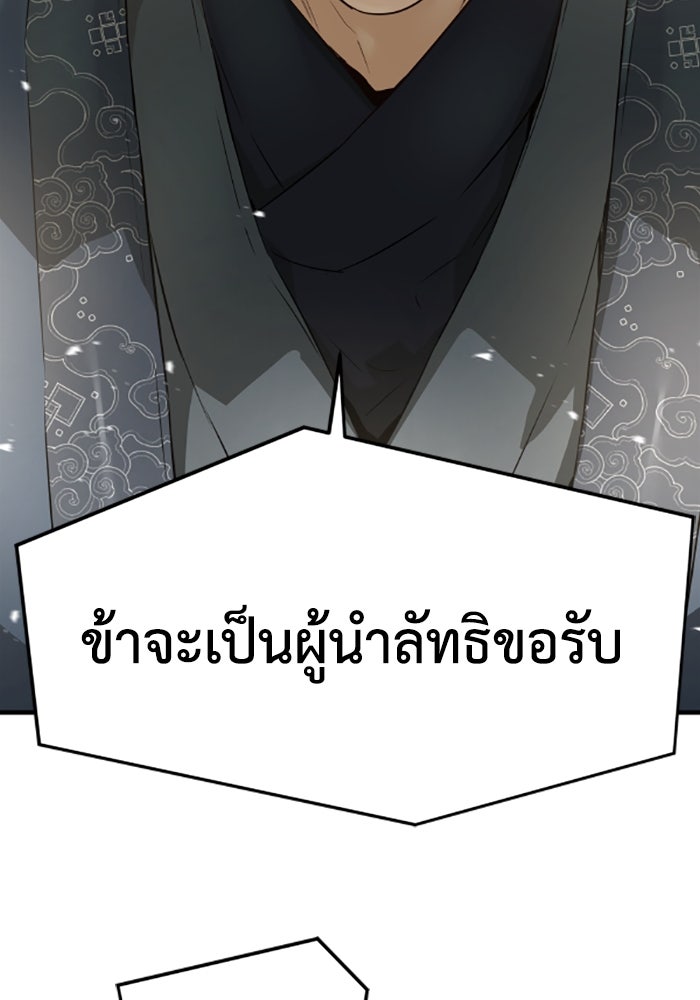 ย้อนชะตาล่าข้ามภพ - หน้า 39