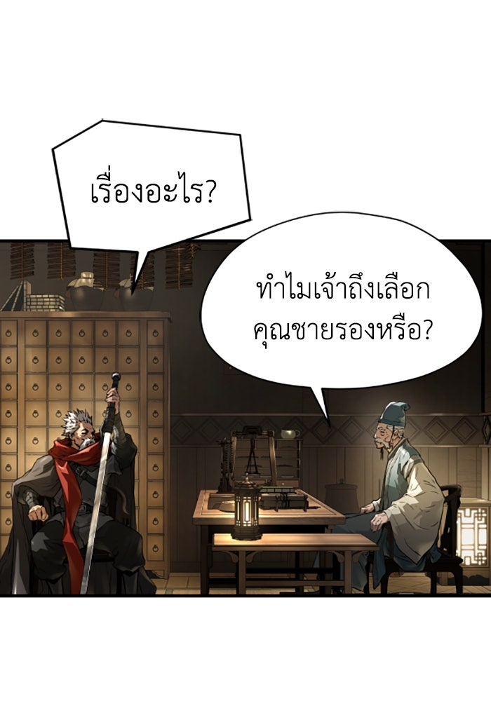 ย้อนชะตาล่าข้ามภพ - หน้า 73