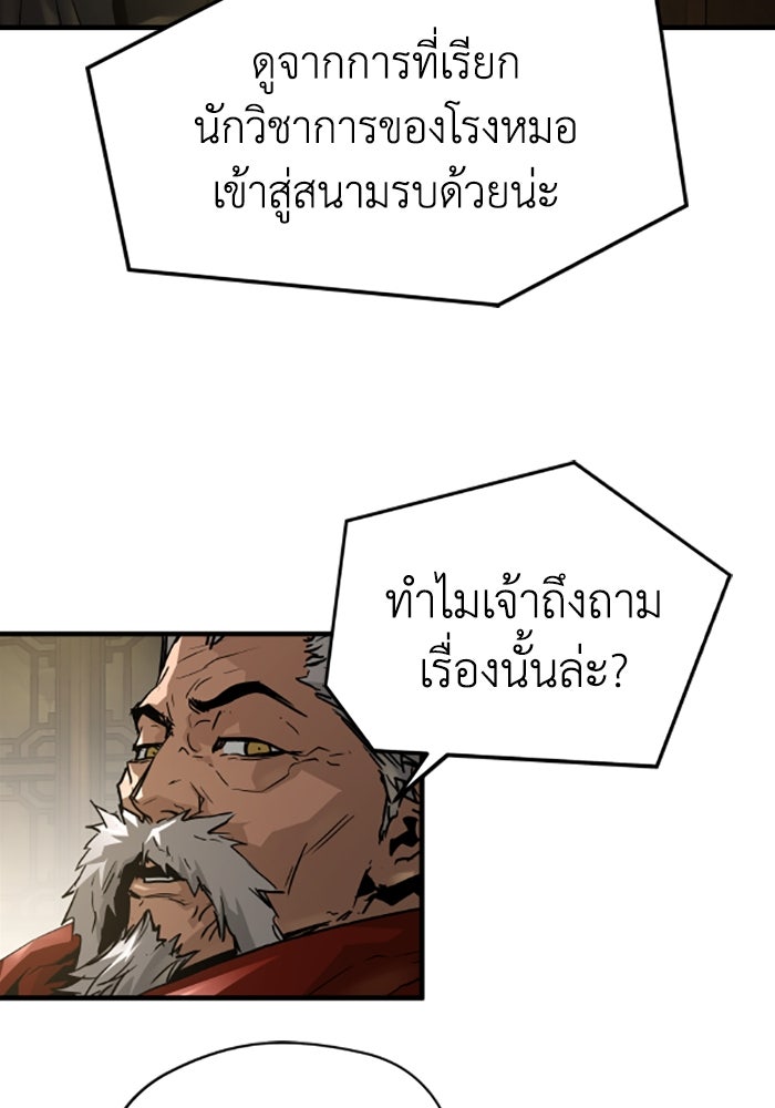 ย้อนชะตาล่าข้ามภพ - หน้า 76
