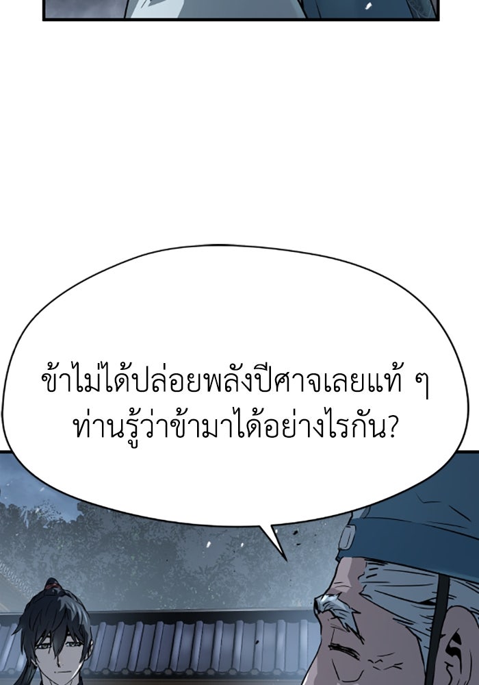 ย้อนชะตาล่าข้ามภพ - หน้า 97