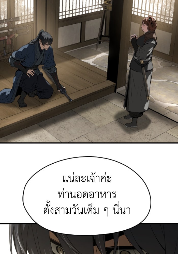 ย้อนชะตาล่าข้ามภพ - หน้า 113