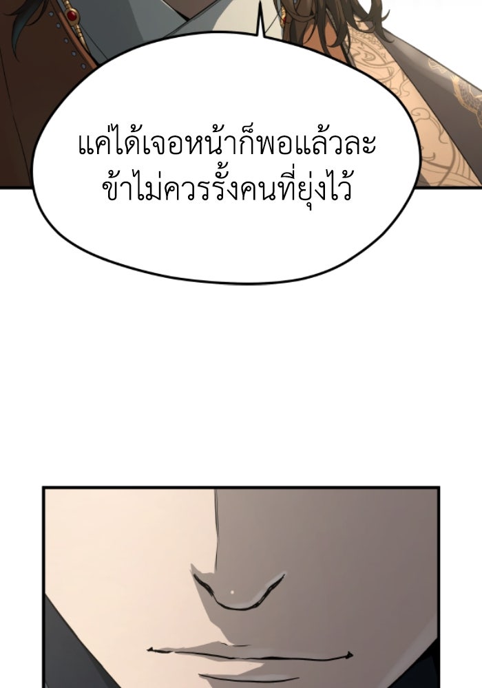 ย้อนชะตาล่าข้ามภพ - หน้า 101