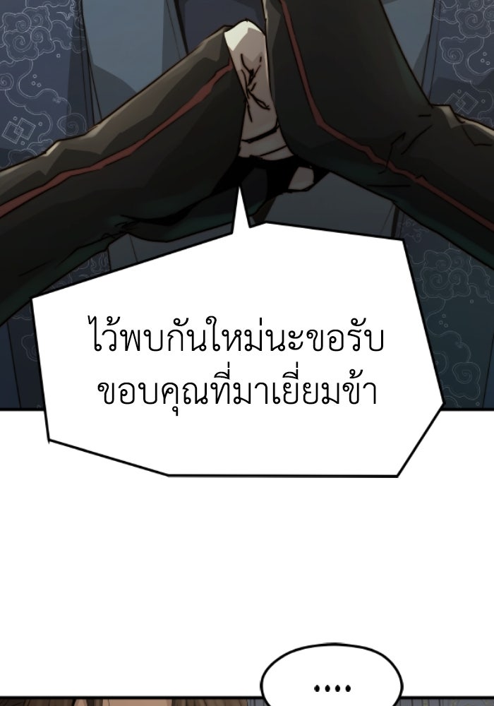 ย้อนชะตาล่าข้ามภพ - หน้า 104