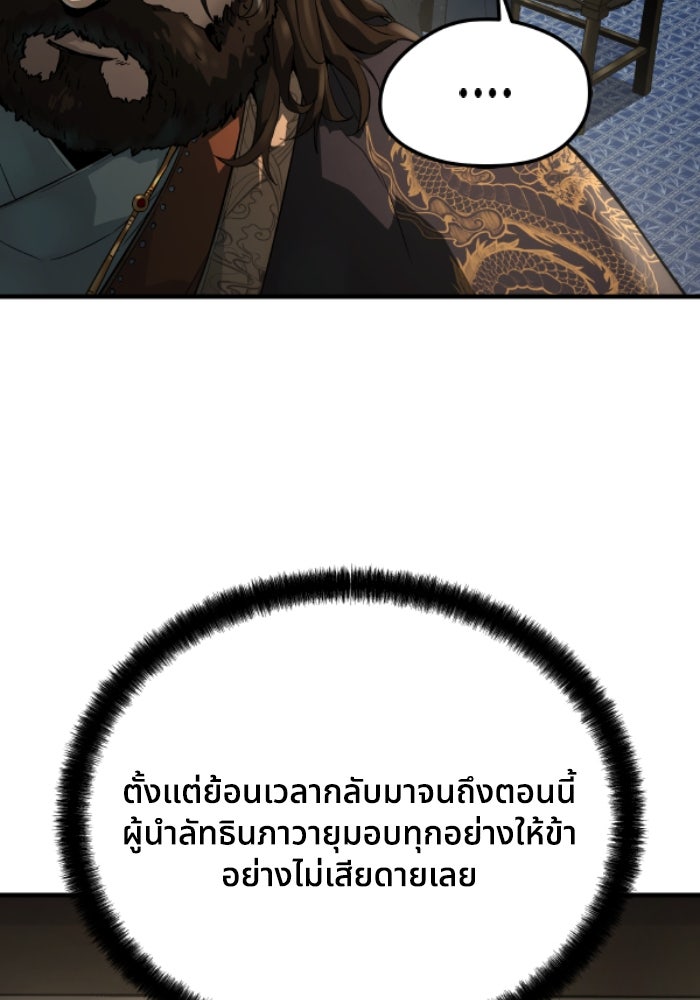 ย้อนชะตาล่าข้ามภพ - หน้า 109