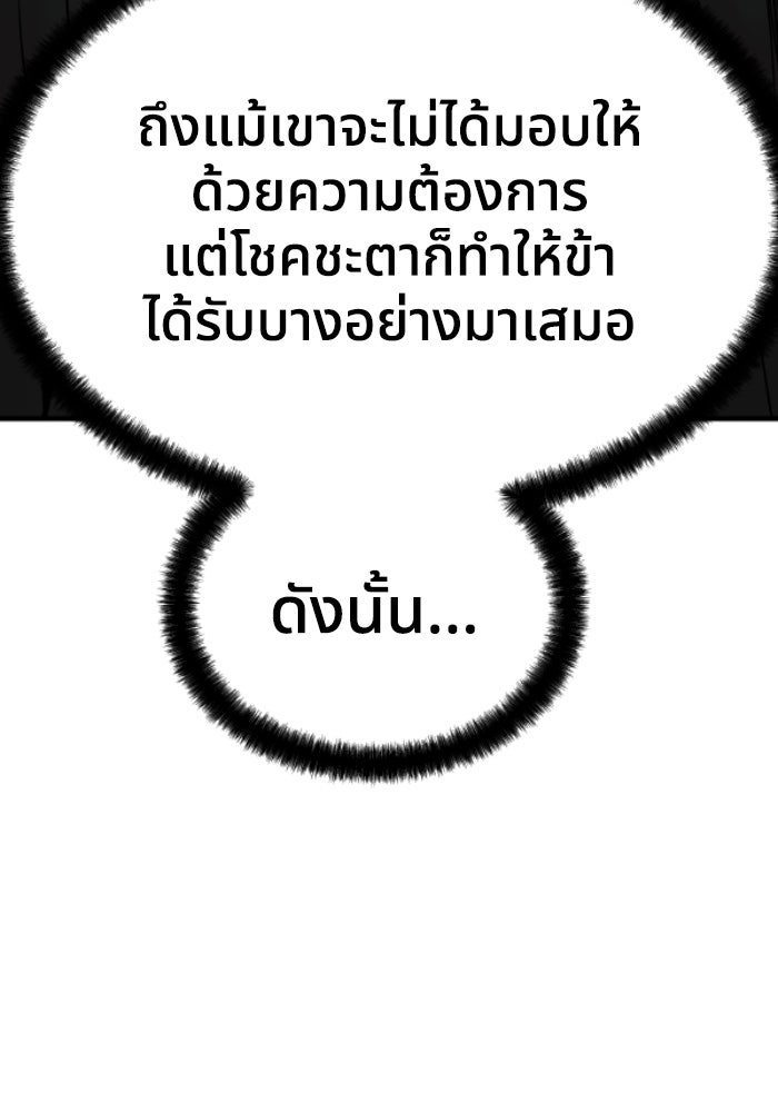 ย้อนชะตาล่าข้ามภพ - หน้า 111