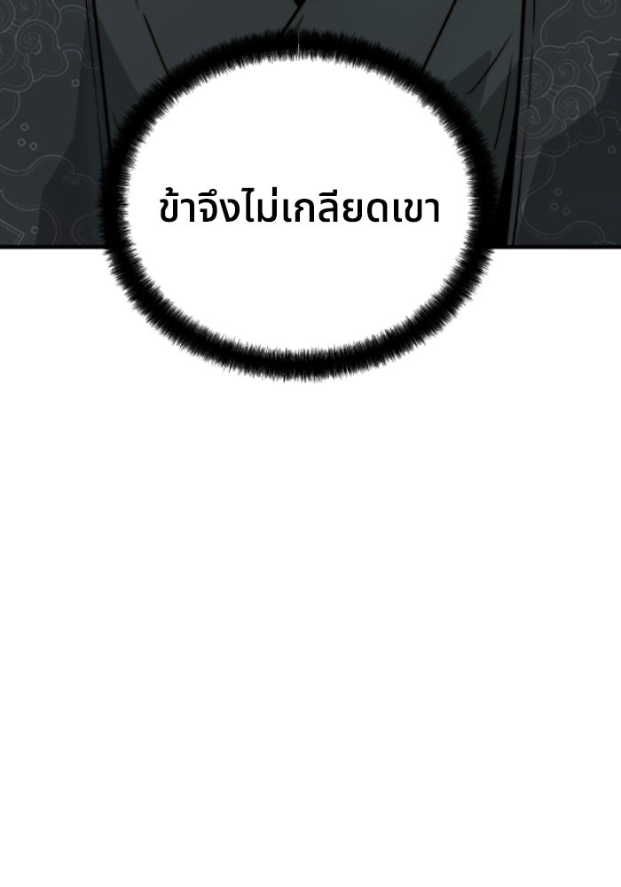 ย้อนชะตาล่าข้ามภพ - หน้า 113